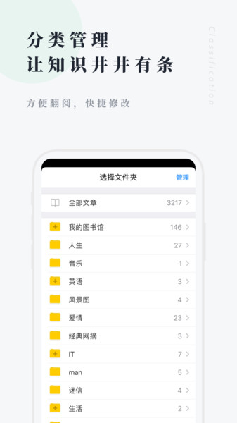 360doc網文摘手app(個人圖書館)(3)