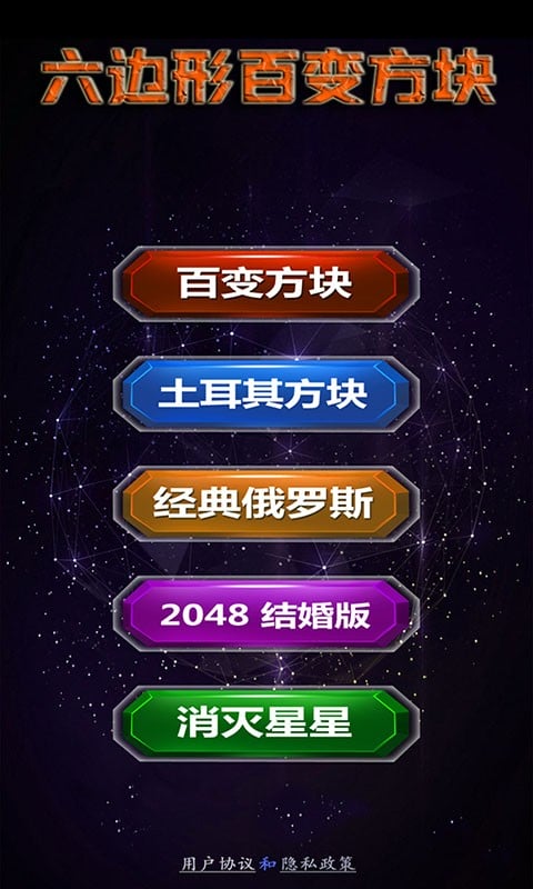 六边形百变方块(4)