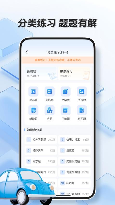驾驶全能通(4)