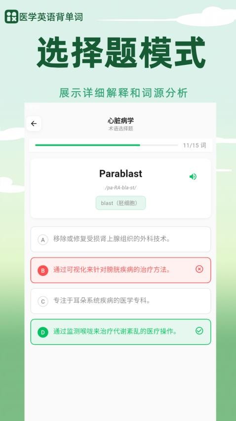 醫(yī)學(xué)英語(yǔ)背單詞(4)