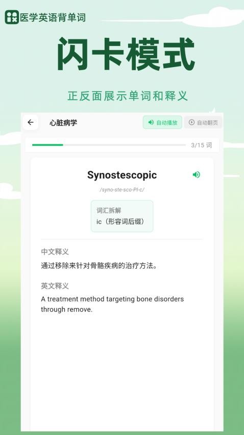 醫(yī)學(xué)英語(yǔ)背單詞(2)