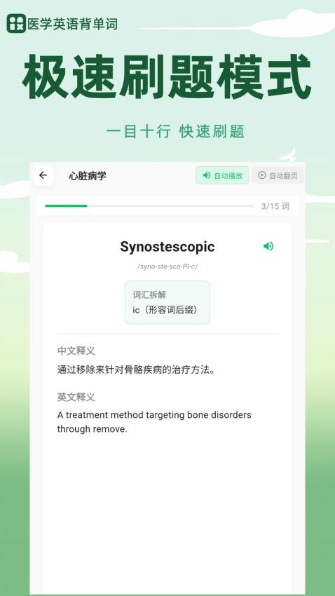醫(yī)學(xué)英語(yǔ)背單詞(3)