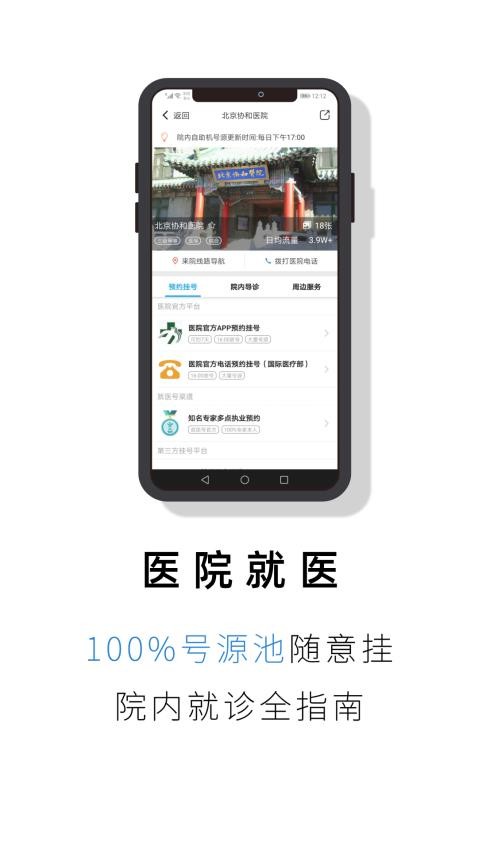就医号(4)