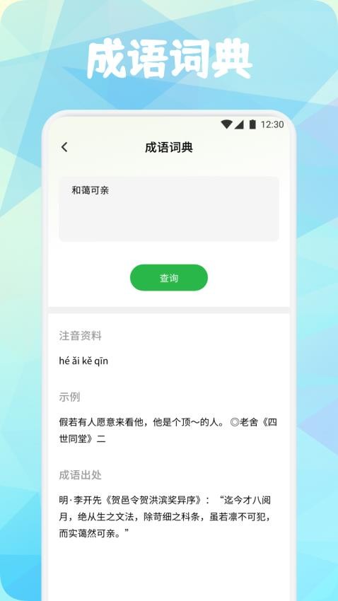 成语书香大全(3)