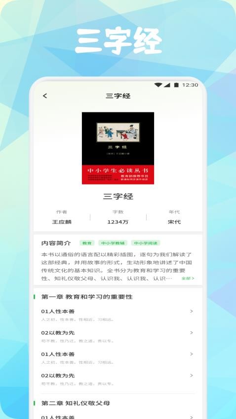 成语书香大全(2)