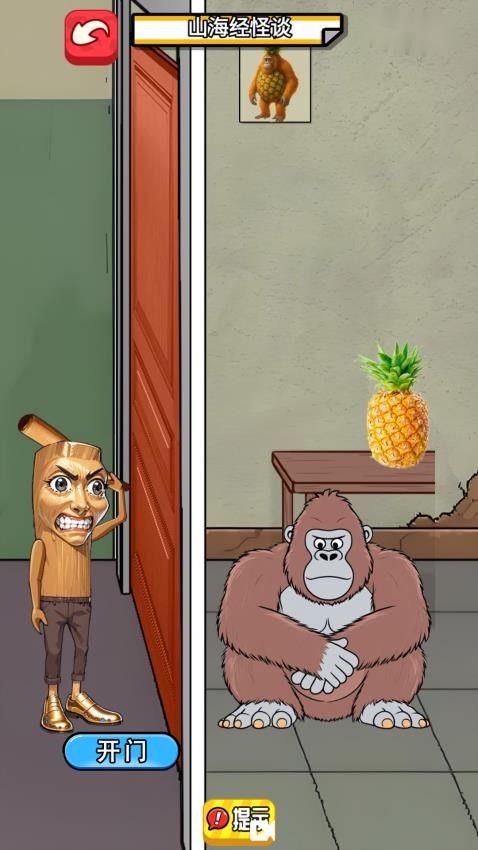 脑洞通关挑战(4)