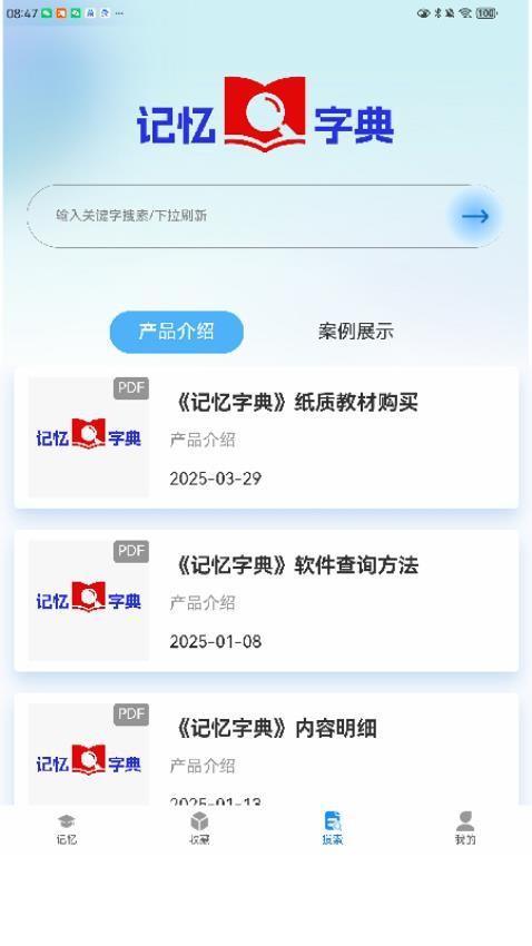 記憶字典(3)