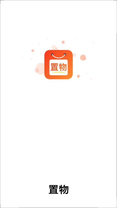 置物(2)