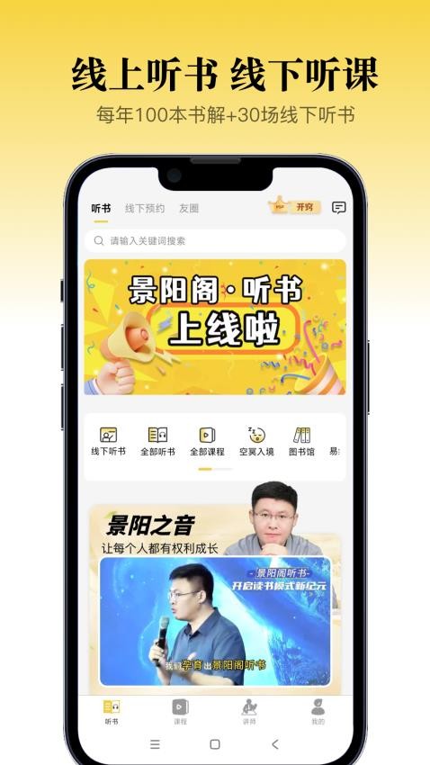 景阳阁听书(1)