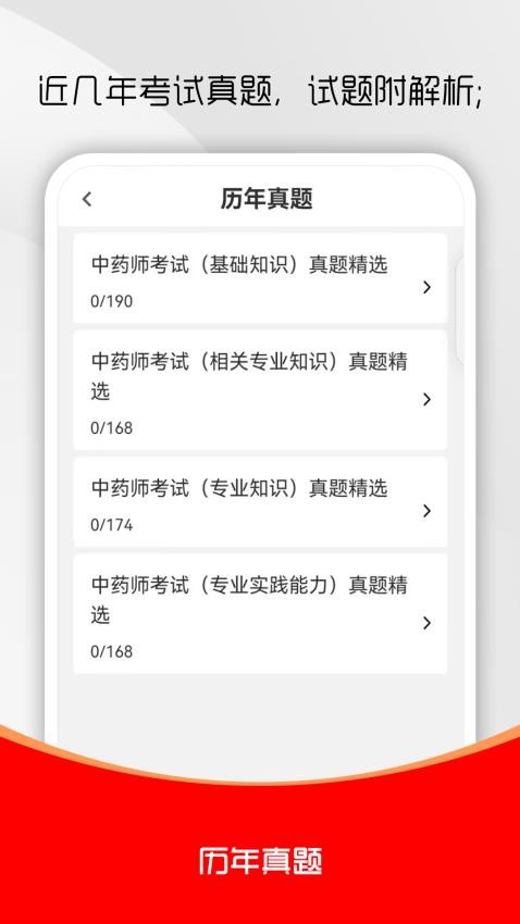 初級中藥師刷題庫(2)