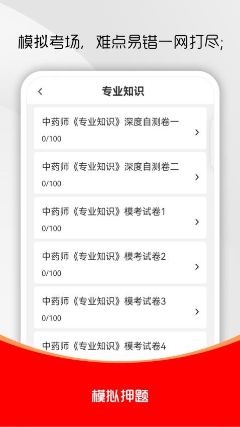初級中藥師刷題庫(3)