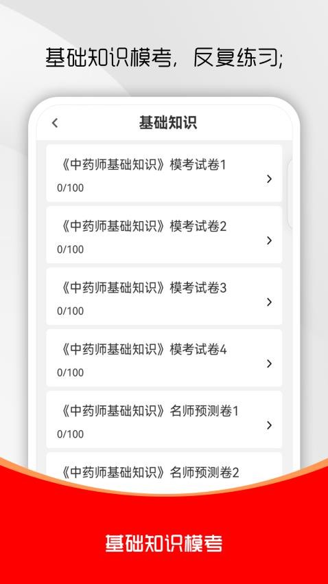 初級中藥師刷題庫(4)