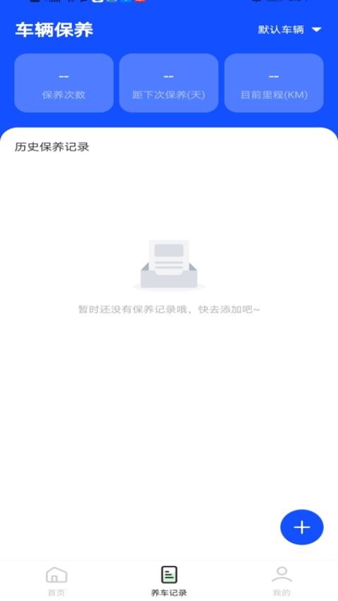 养车无忧(1)