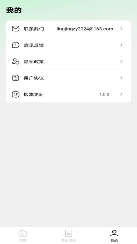 养车无忧(2)