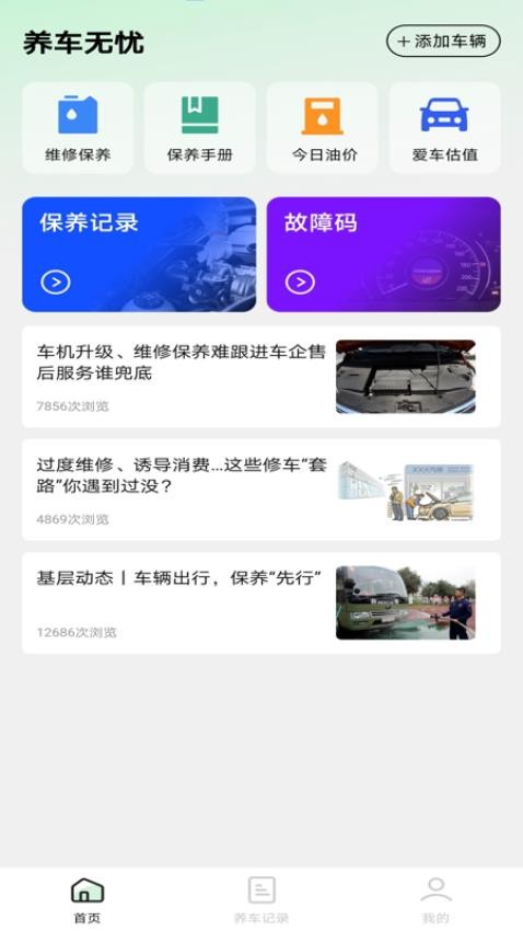 养车无忧(4)
