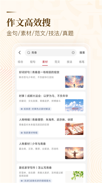 作文紙條(5)