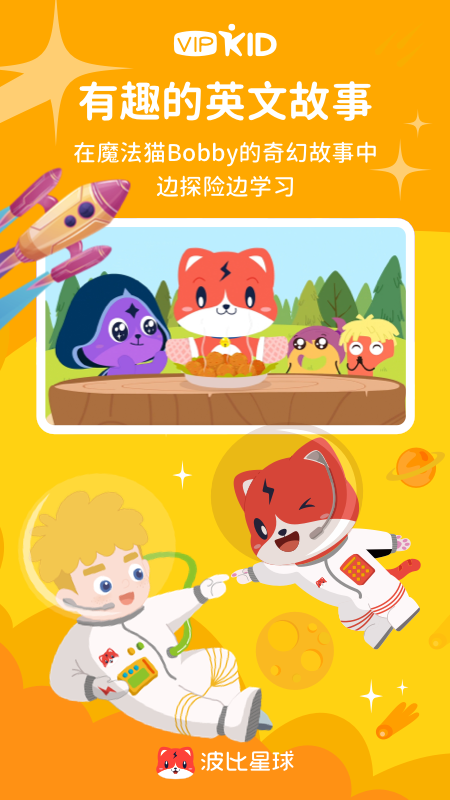 波比星球app正版(5)