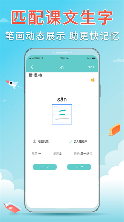 语文听写大师(2)