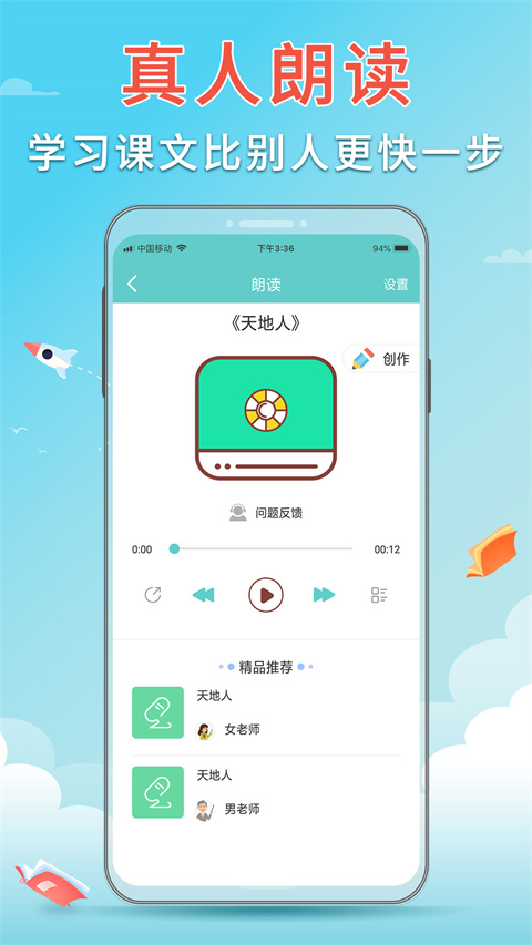 语文听写大师(3)