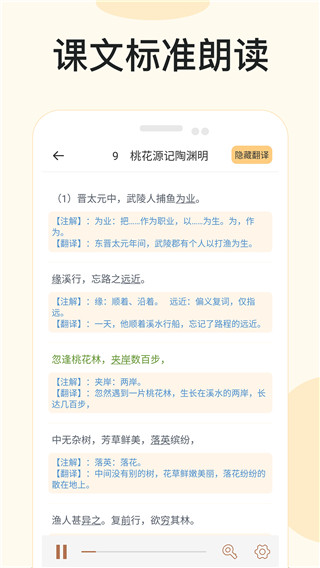有声语文(4)