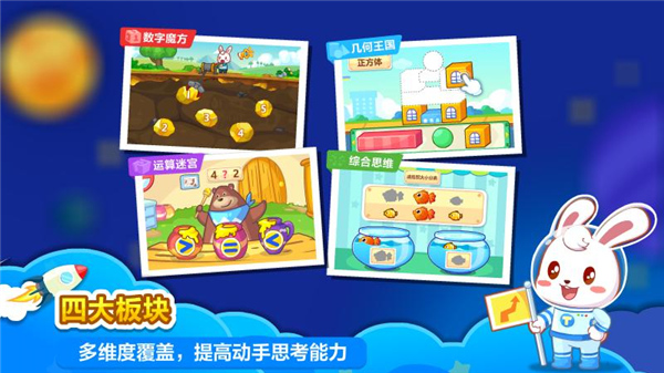 兔小贝思维免费版(2)