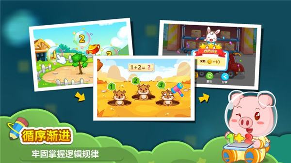 兔小贝思维免费版(3)