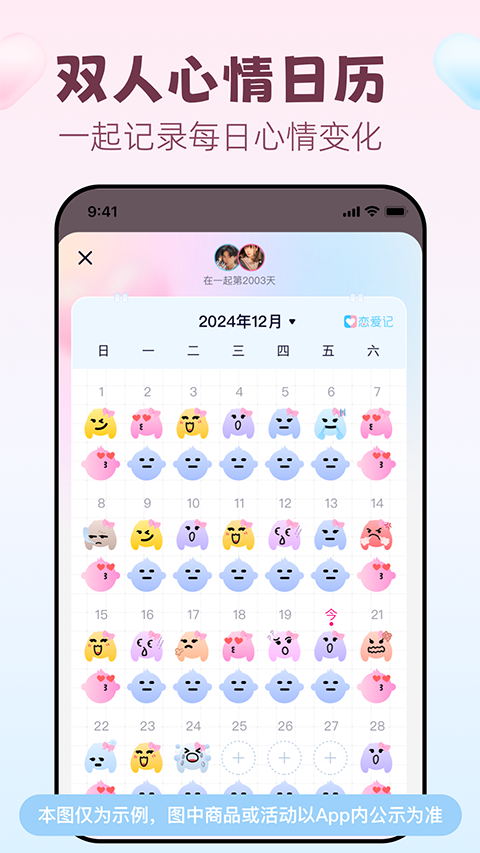 戀愛記軟件(3)