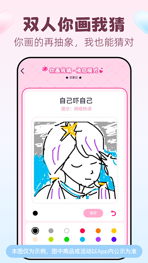 戀愛記軟件(5)