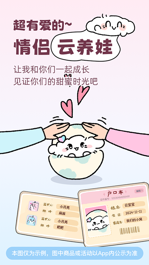 戀愛記軟件(1)