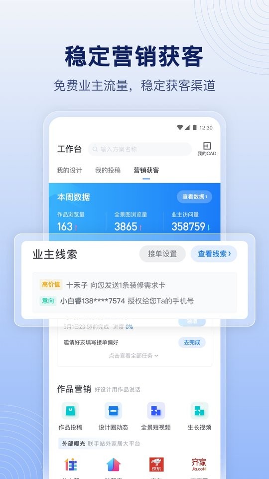 酷家樂設計師(1)