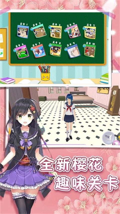 樱花学园闯关(3)