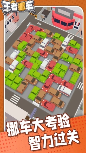 王者挪车(4)