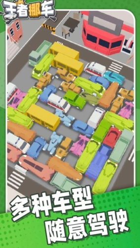 王者挪车(2)