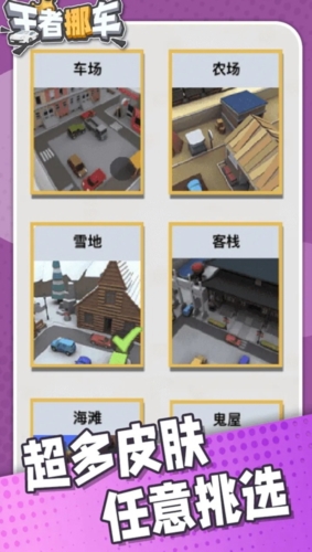 王者挪车(1)