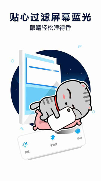 护眼宝去广告版(1)