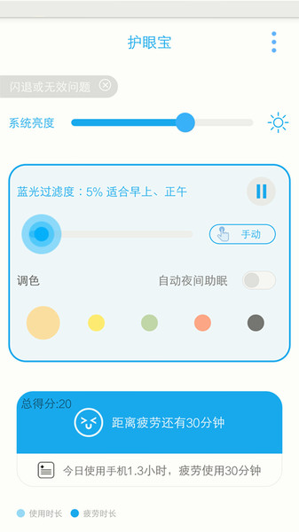 护眼宝去广告版(2)