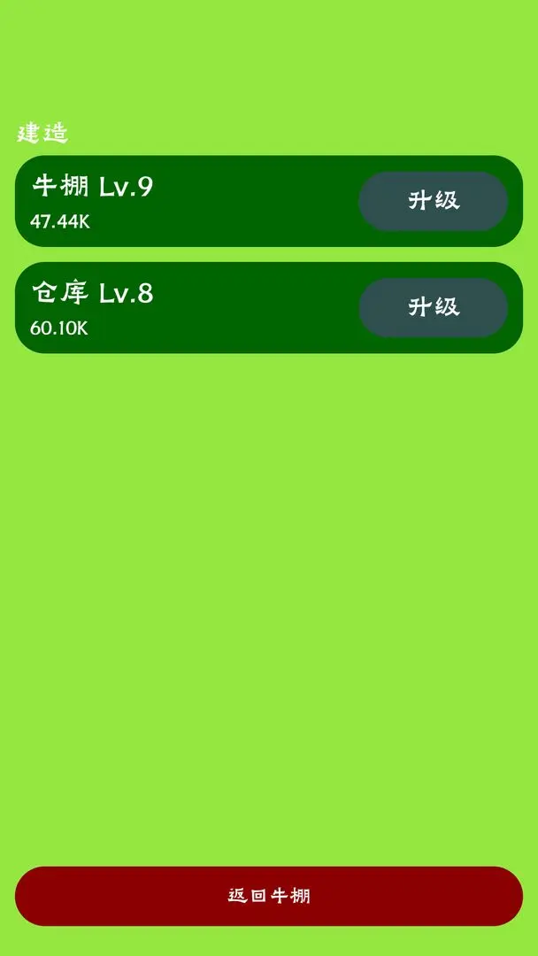 牛棚传奇牧场大亨(4)