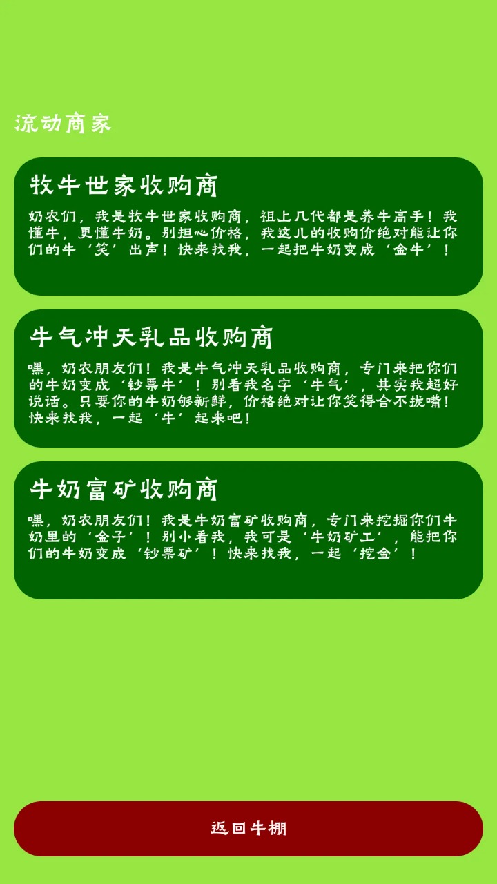 牛棚传奇牧场大亨(3)