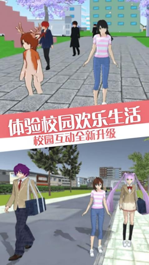 樱花校园模拟(1)