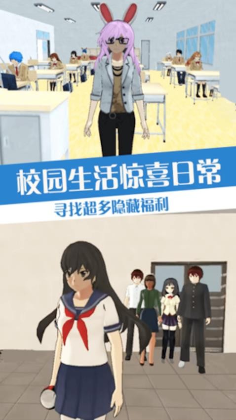 樱花校园模拟(2)