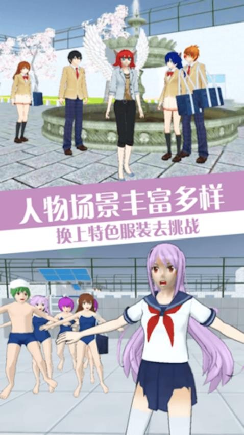 樱花校园模拟(3)