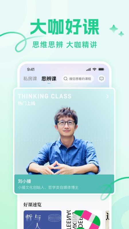 識知學堂(4)