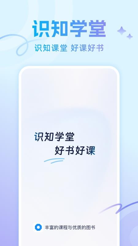 識知學堂(1)