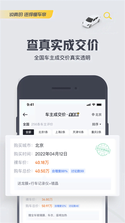 懂车帝app新版(2)