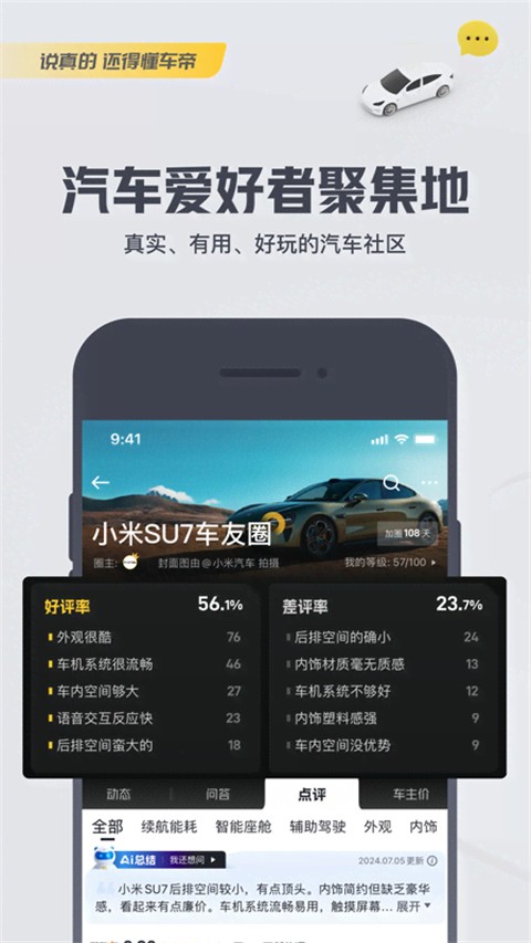 懂车帝app新版(3)