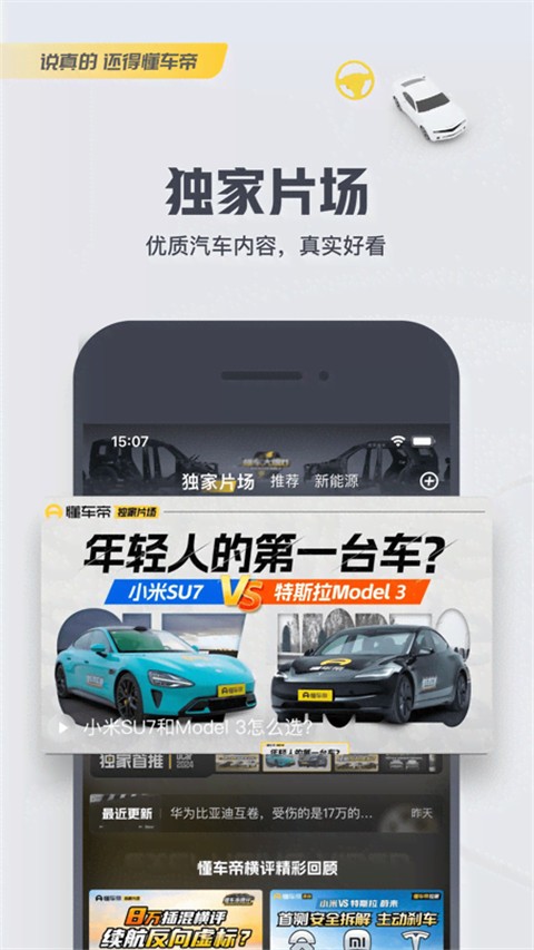 懂车帝app新版(1)