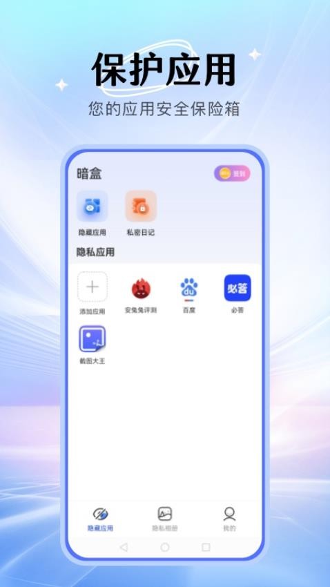 暗盒app(2)