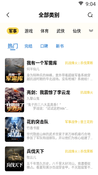 启阅小说(3)