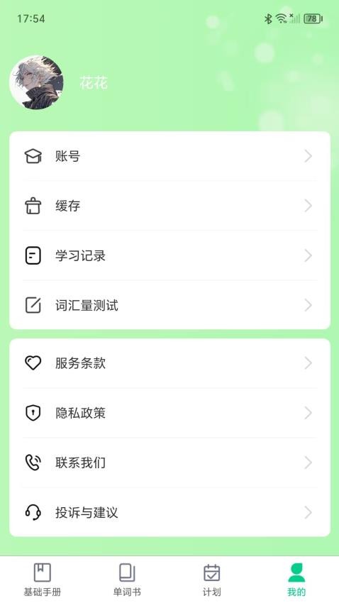 單詞密碼(1)