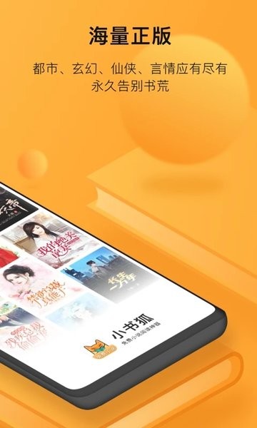 小书狐(3)